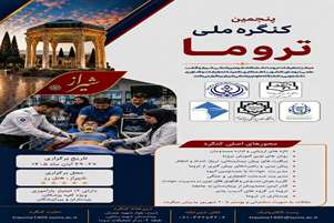 پنجمین کنگره ملی تروما